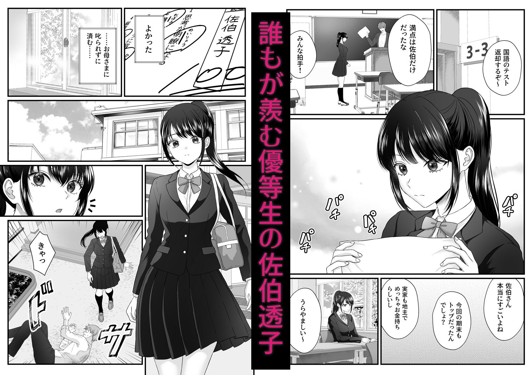 地獄の放課後〜清楚系優等生、不良たちにハメられて快楽堕ち〜