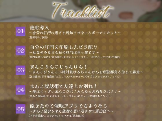 【常識改変】催●アプリでブラック企業をホワイト企業と誤認 〜自分の肛門の黒さを周知させないとボーナスカットされるホワイト企業〜