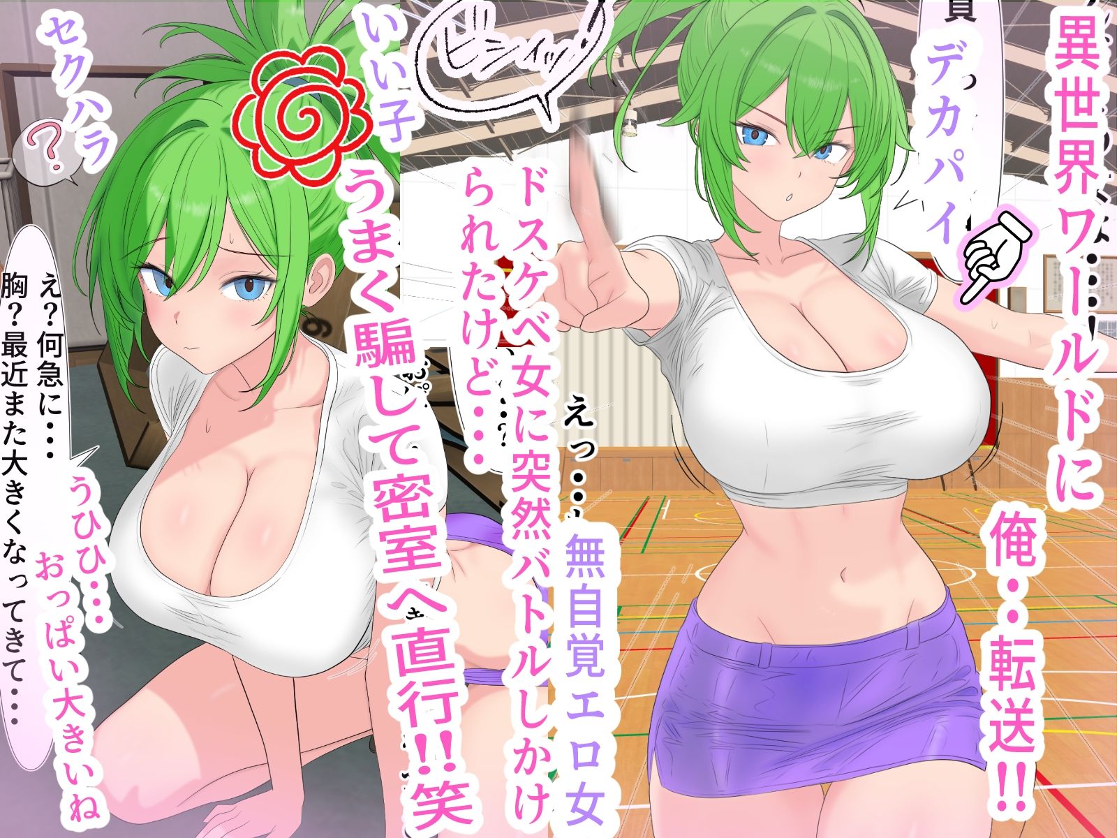 【Jカップ】異世界転送!無知おっぱい♀としこしこエンカウント!!【お便所】