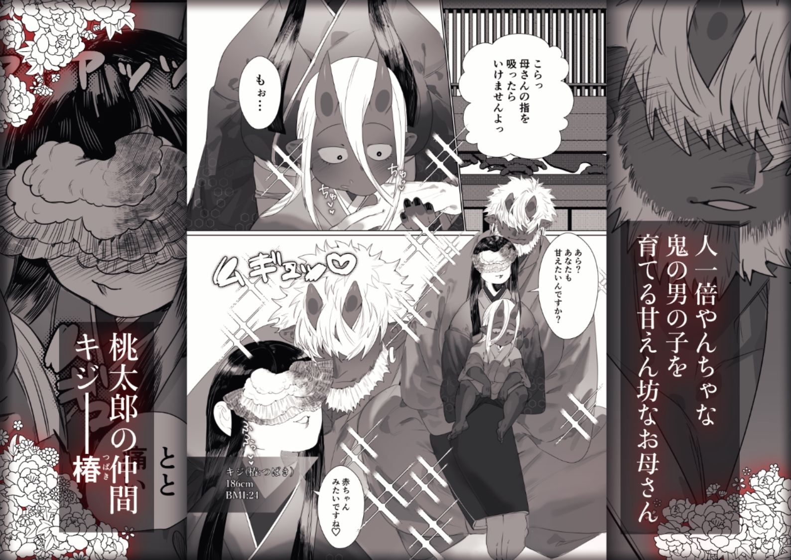 でかつよ鬼ぃさんのお嫁さんになった女の子の桃太郎