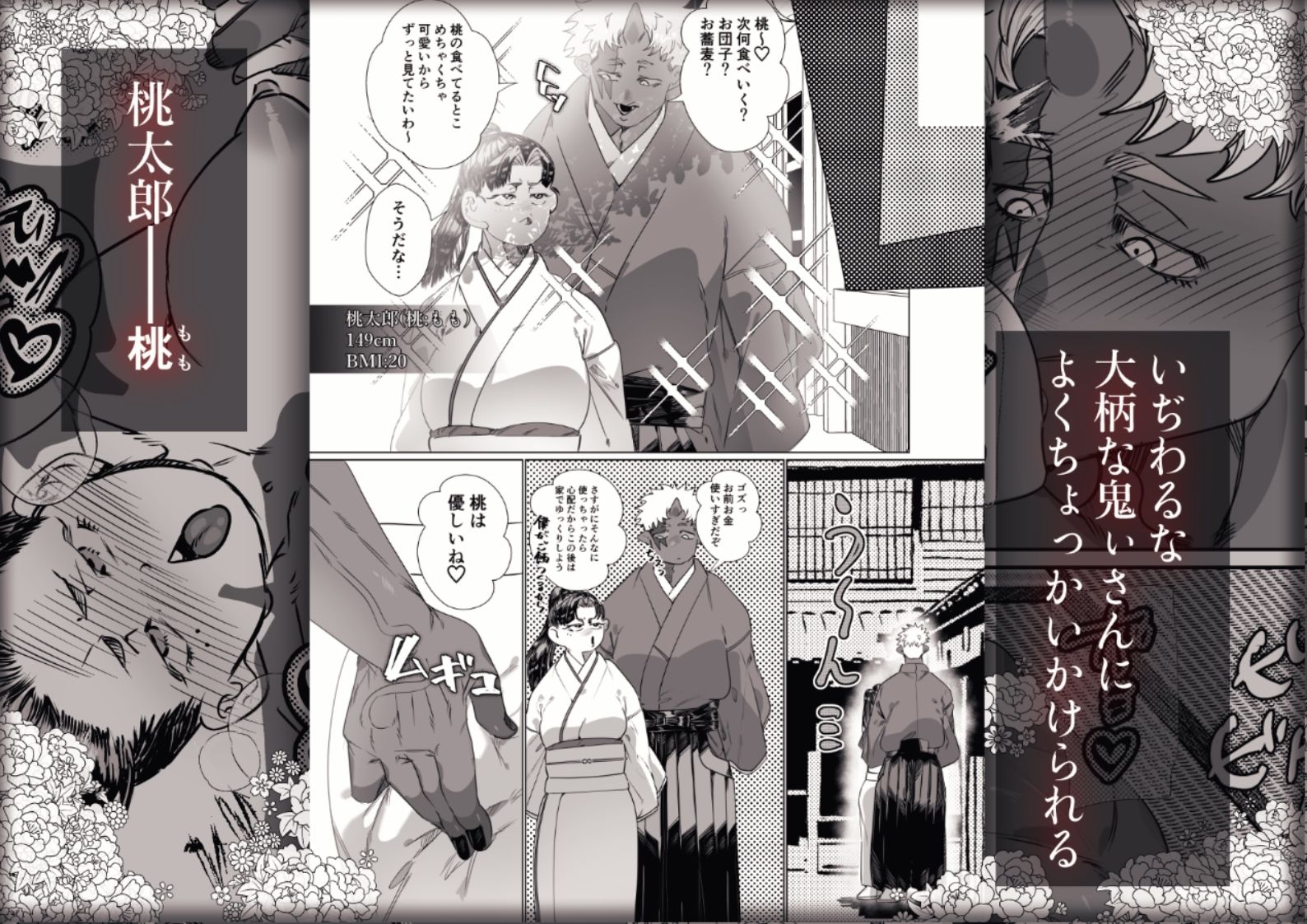 でかつよ鬼ぃさんのお嫁さんになった女の子の桃太郎