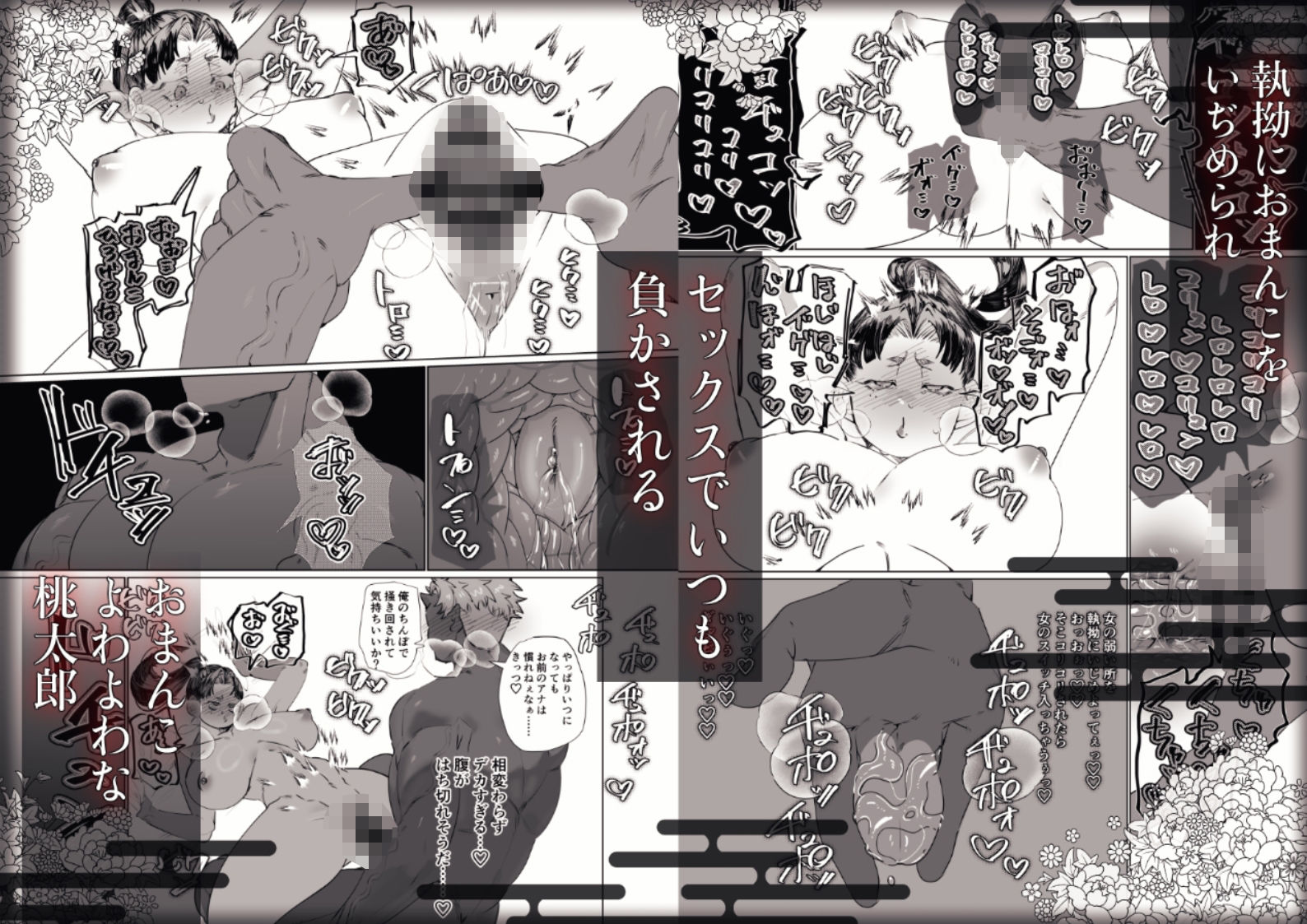 でかつよ鬼ぃさんのお嫁さんになった女の子の桃太郎