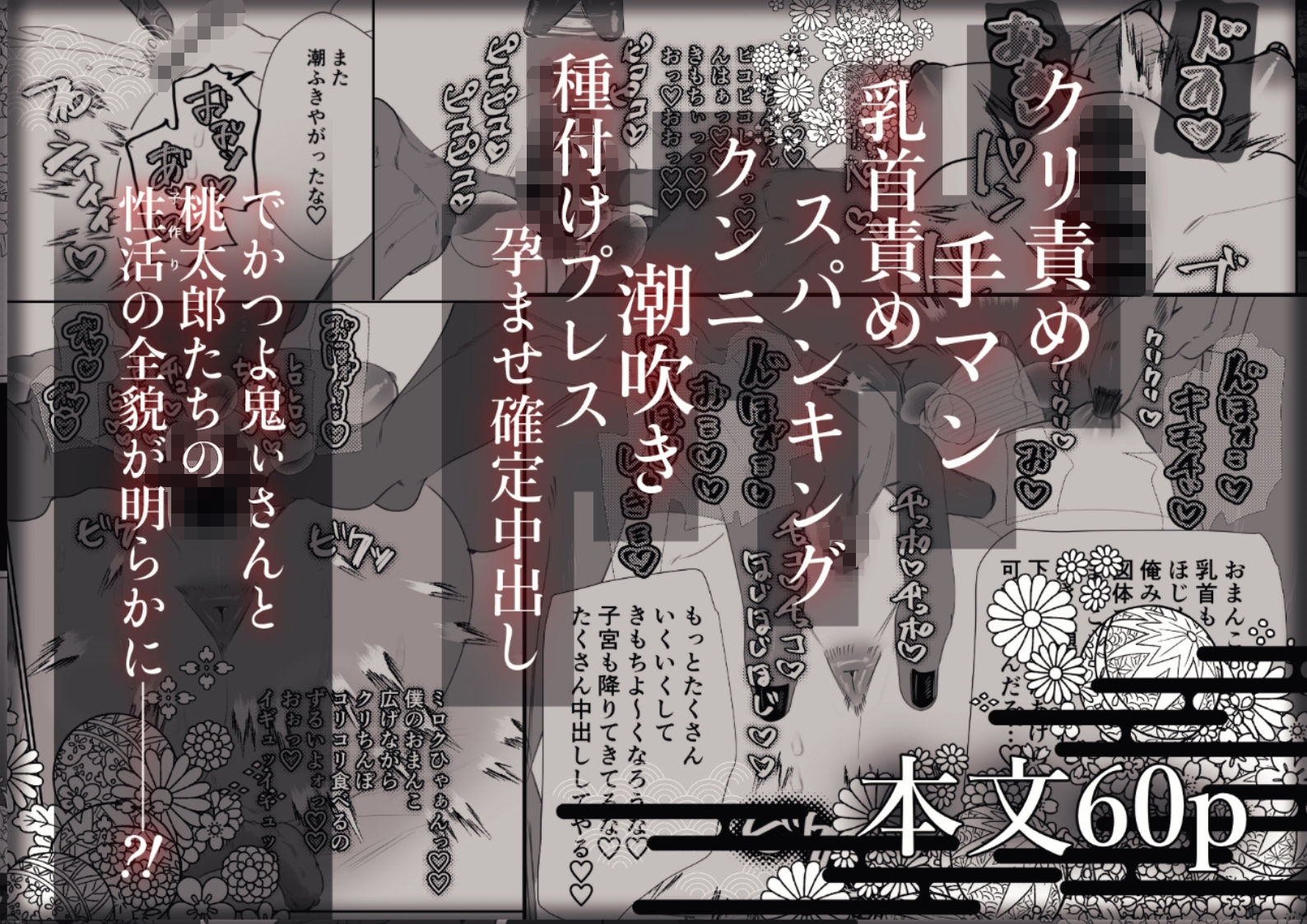 でかつよ鬼ぃさんのお嫁さんになった女の子の桃太郎