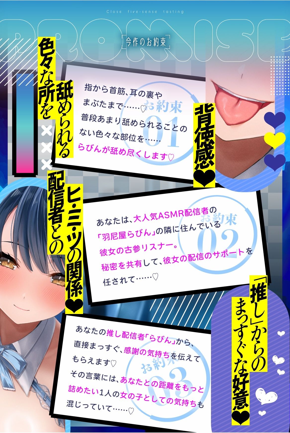 【Live2D特典動画を含む8大特典】密着五感テイスティング♪ 隣に住む巨乳妹系ASMRストリーマーにぺろぺろされながら濃厚プレイ