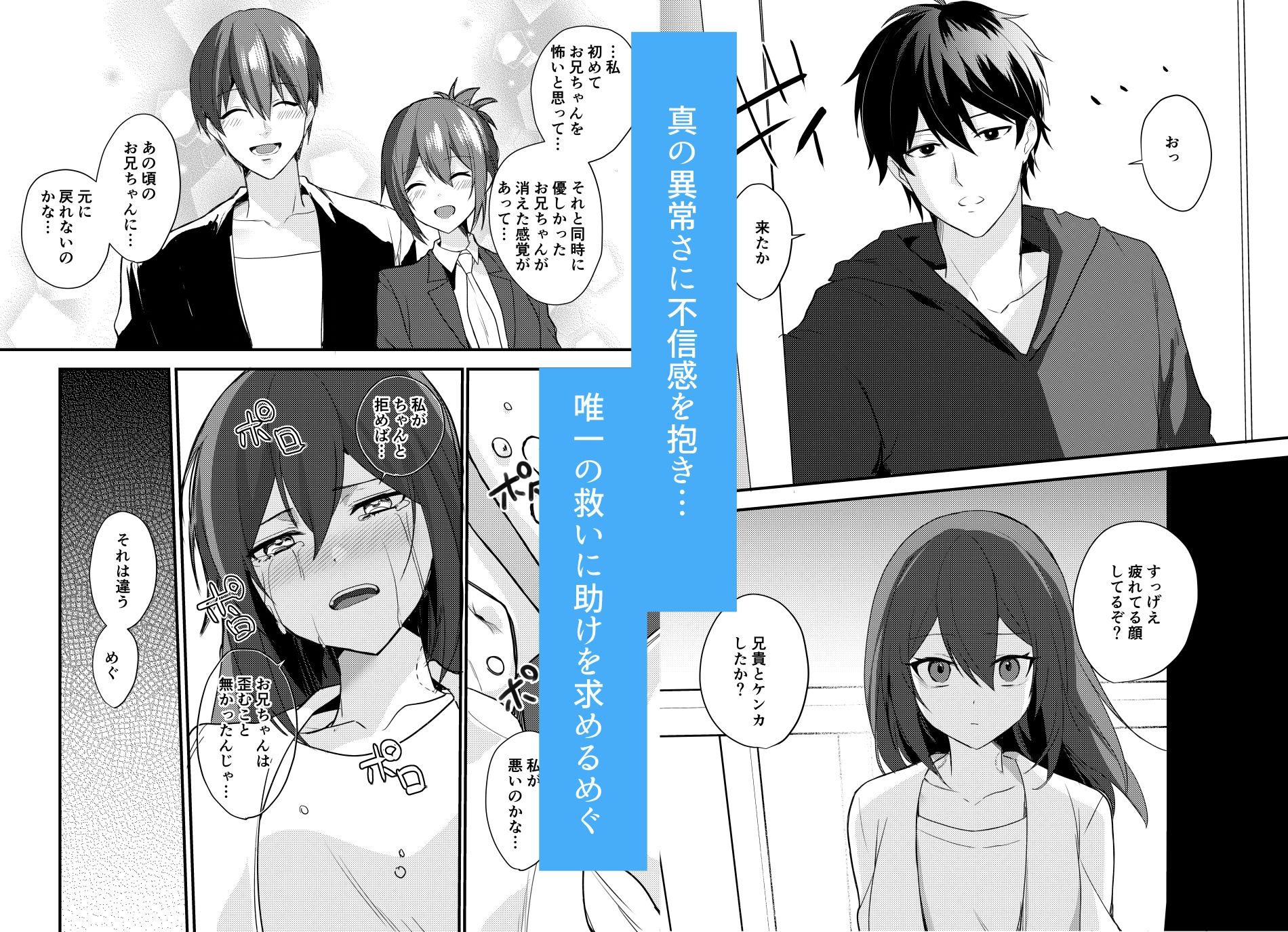 兄が気持ち悪い3〜嫉妬心爆発の兄から束縛おもちゃ責め──！？