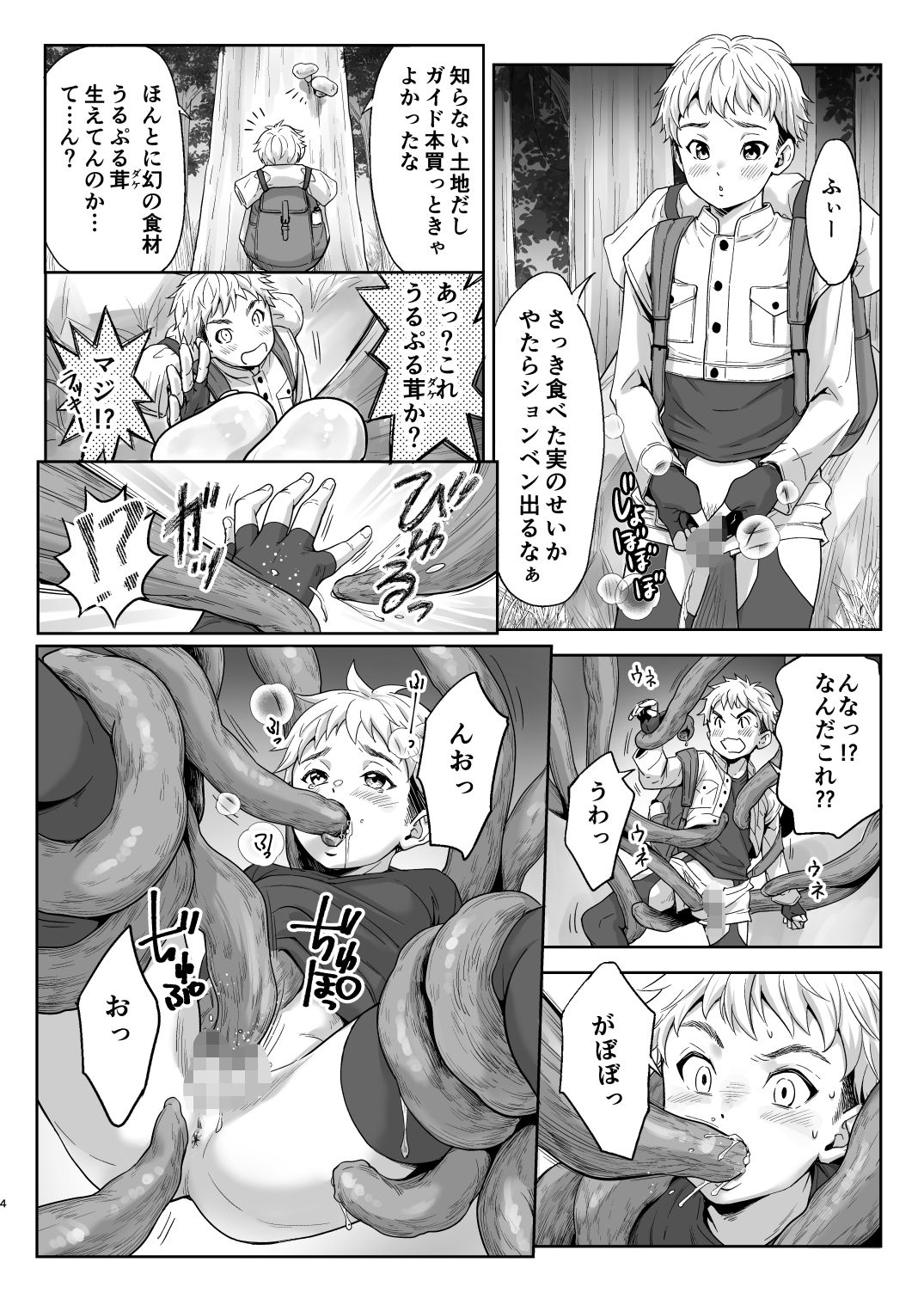 冒険者くんの災難