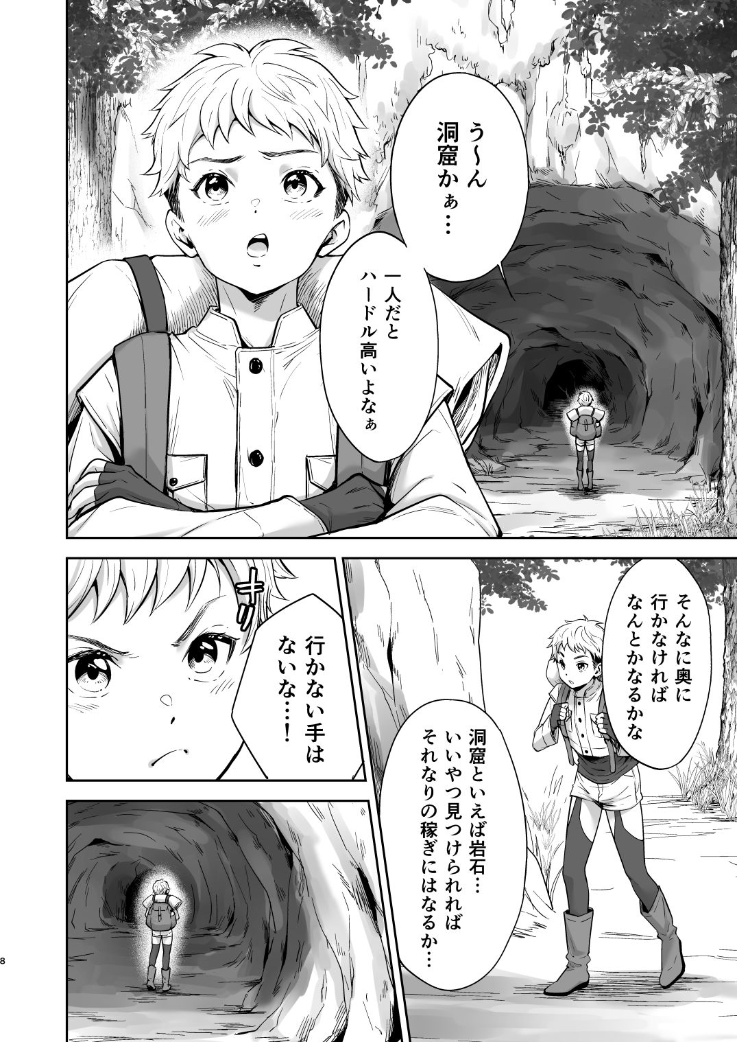 冒険者くんの災難
