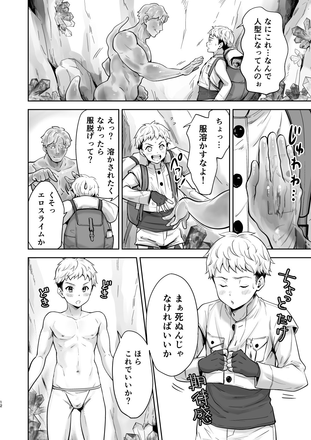 冒険者くんの災難