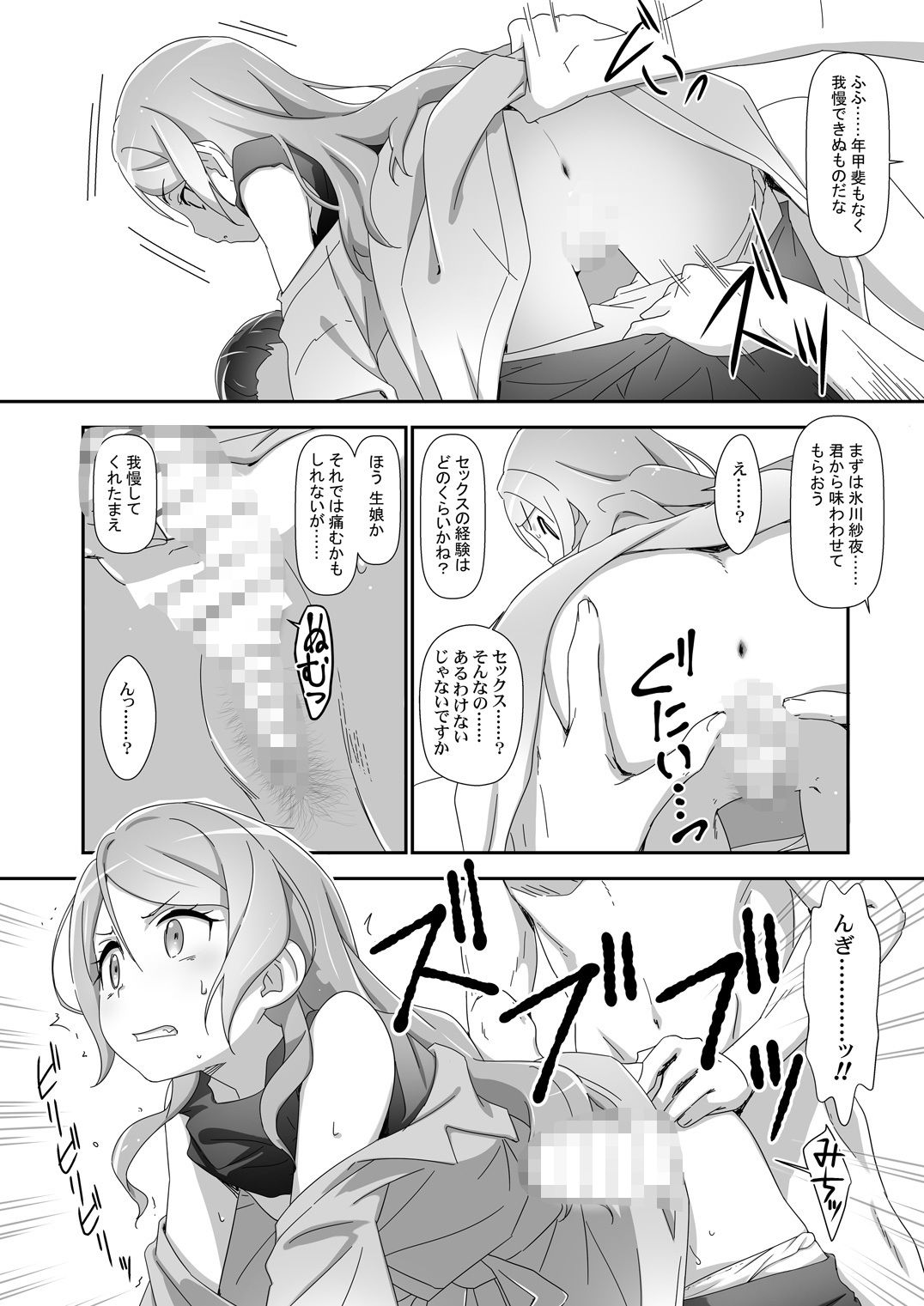 Eroyoro？ 6・7・8・9 総集編 -ばばんばばんばんBang！-