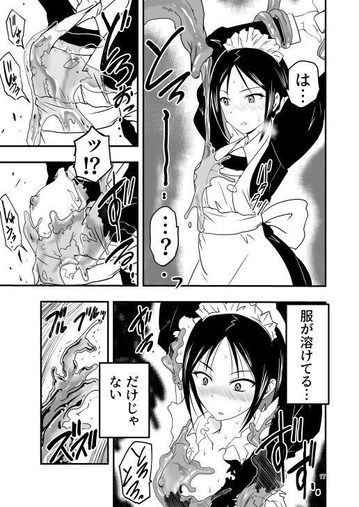 メイドさんと触手