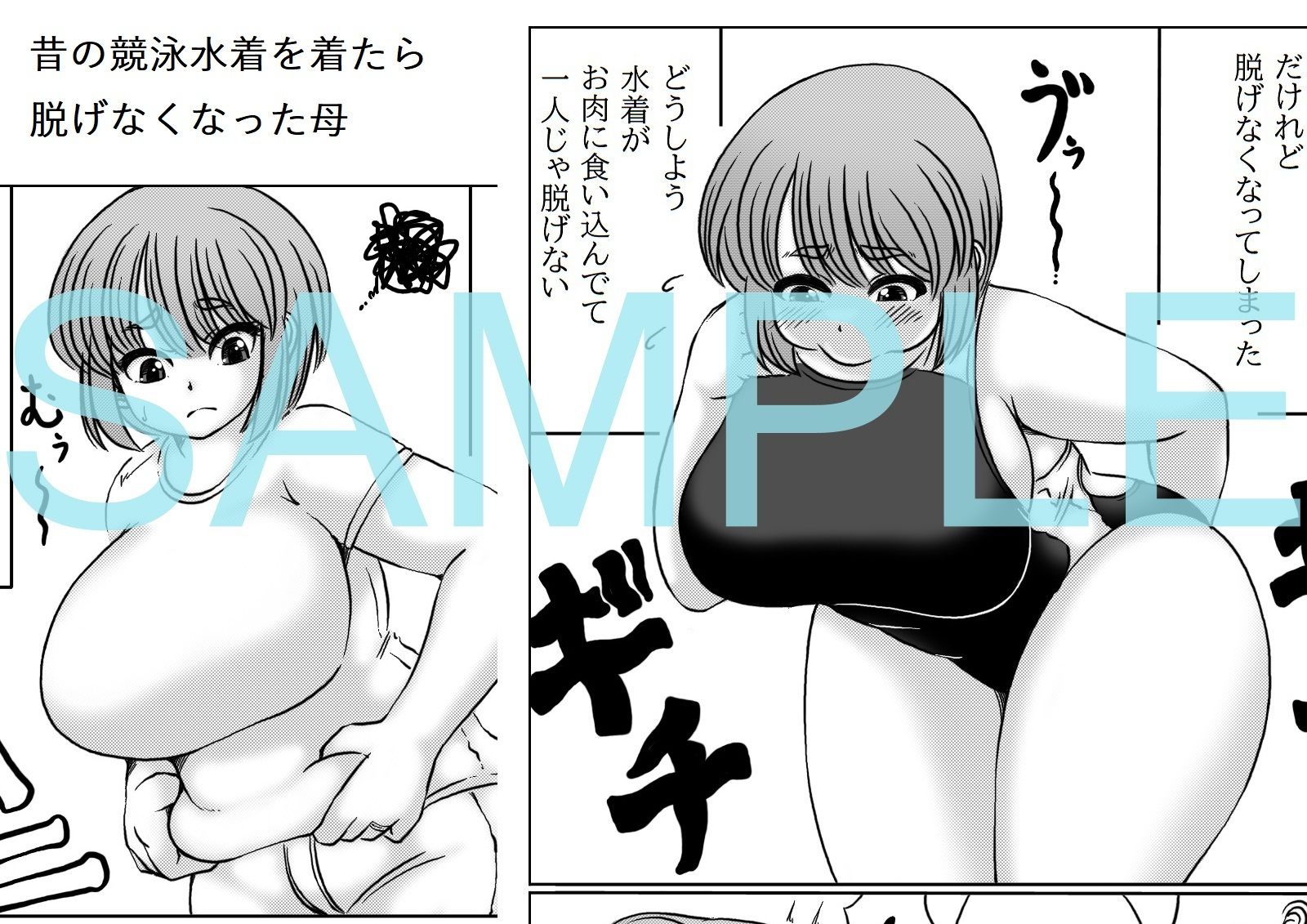 母さんは水着が脱げない