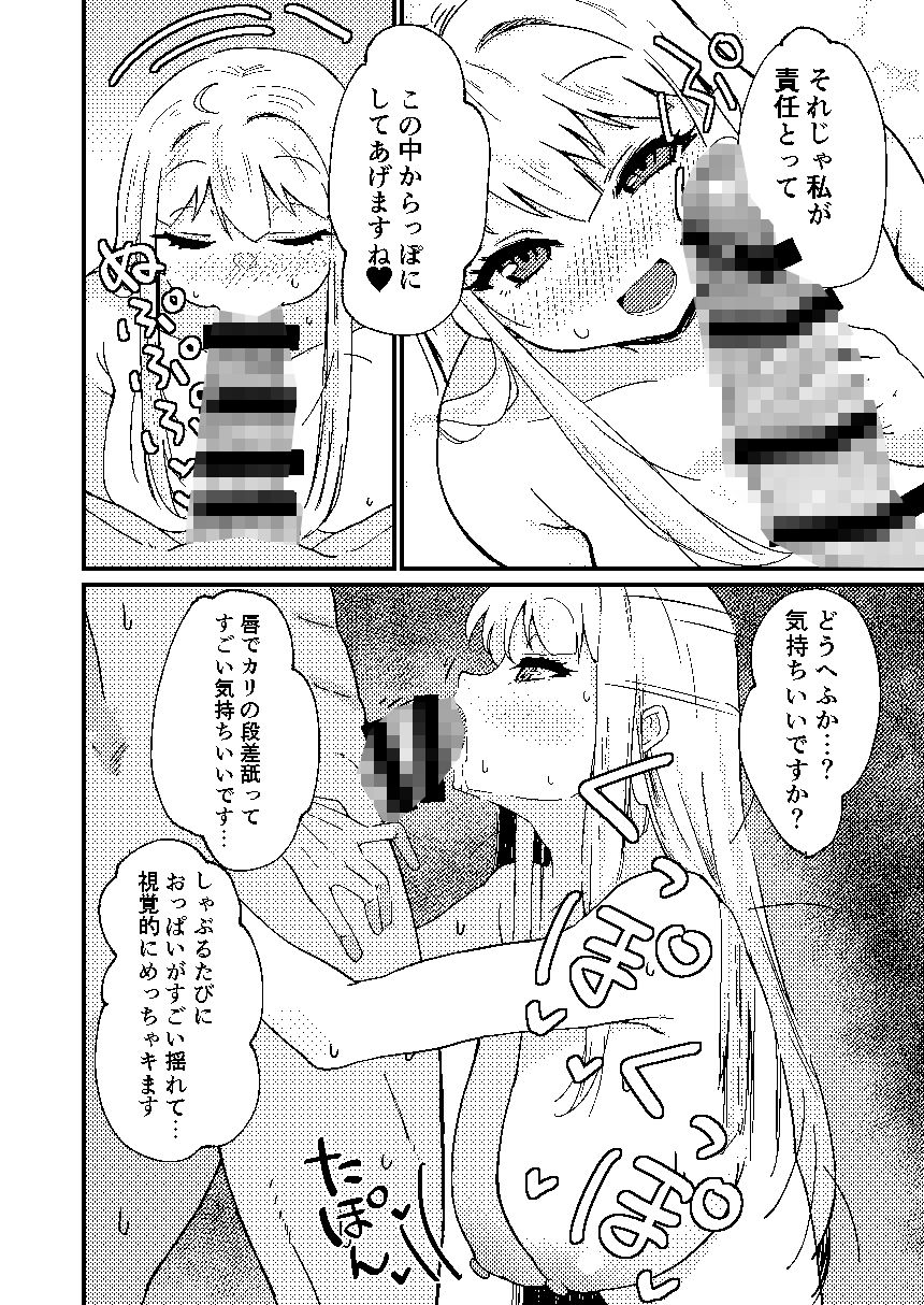 私もオフパコしてみたい！