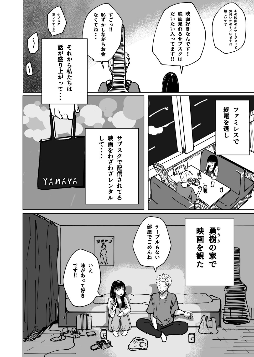 大好きな彼氏のためにバイトを始めたら元に戻れない身体になった話（前編）