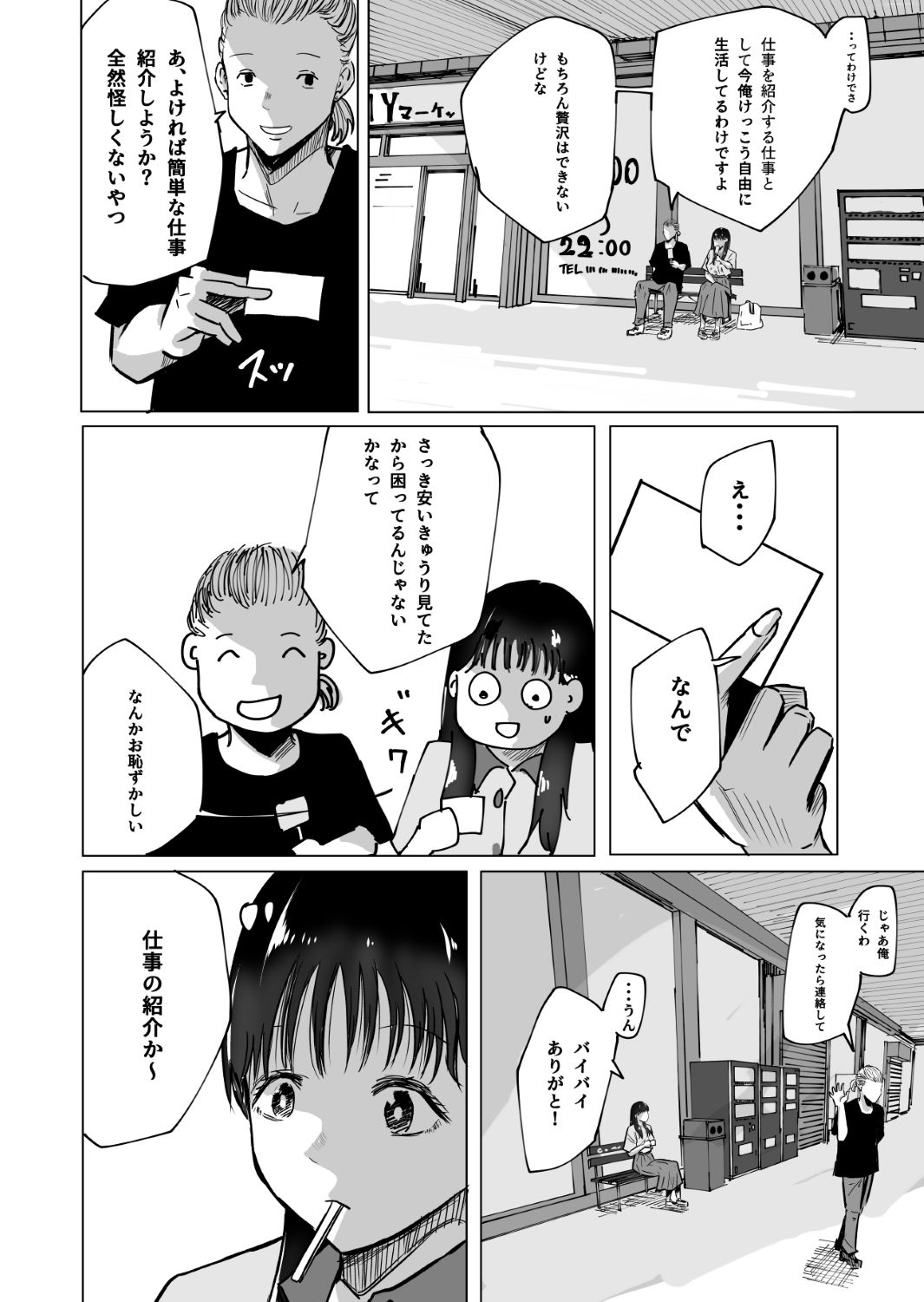 大好きな彼氏のためにバイトを始めたら元に戻れない身体になった話（前編）