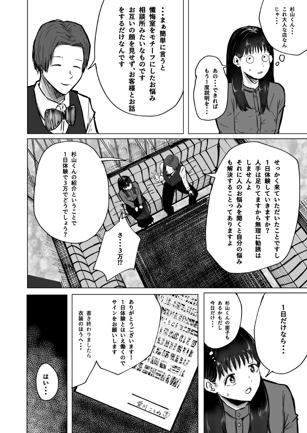 大好きな彼氏のためにバイトを始めたら元に戻れない身体になった話（前編）