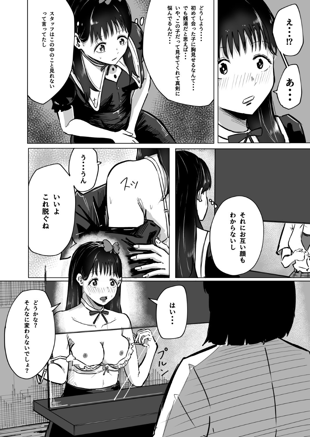 大好きな彼氏のためにバイトを始めたら元に戻れない身体になった話（前編）