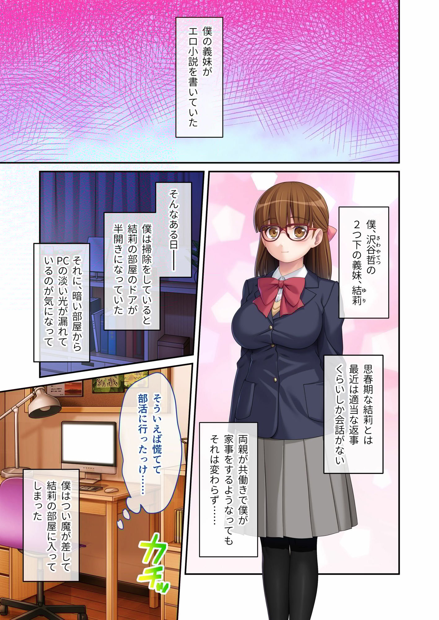 むっつり処女とSEX実技レッスン 〜おとなしい義妹はエロ小説家でした〜 モザイクコミック総集編