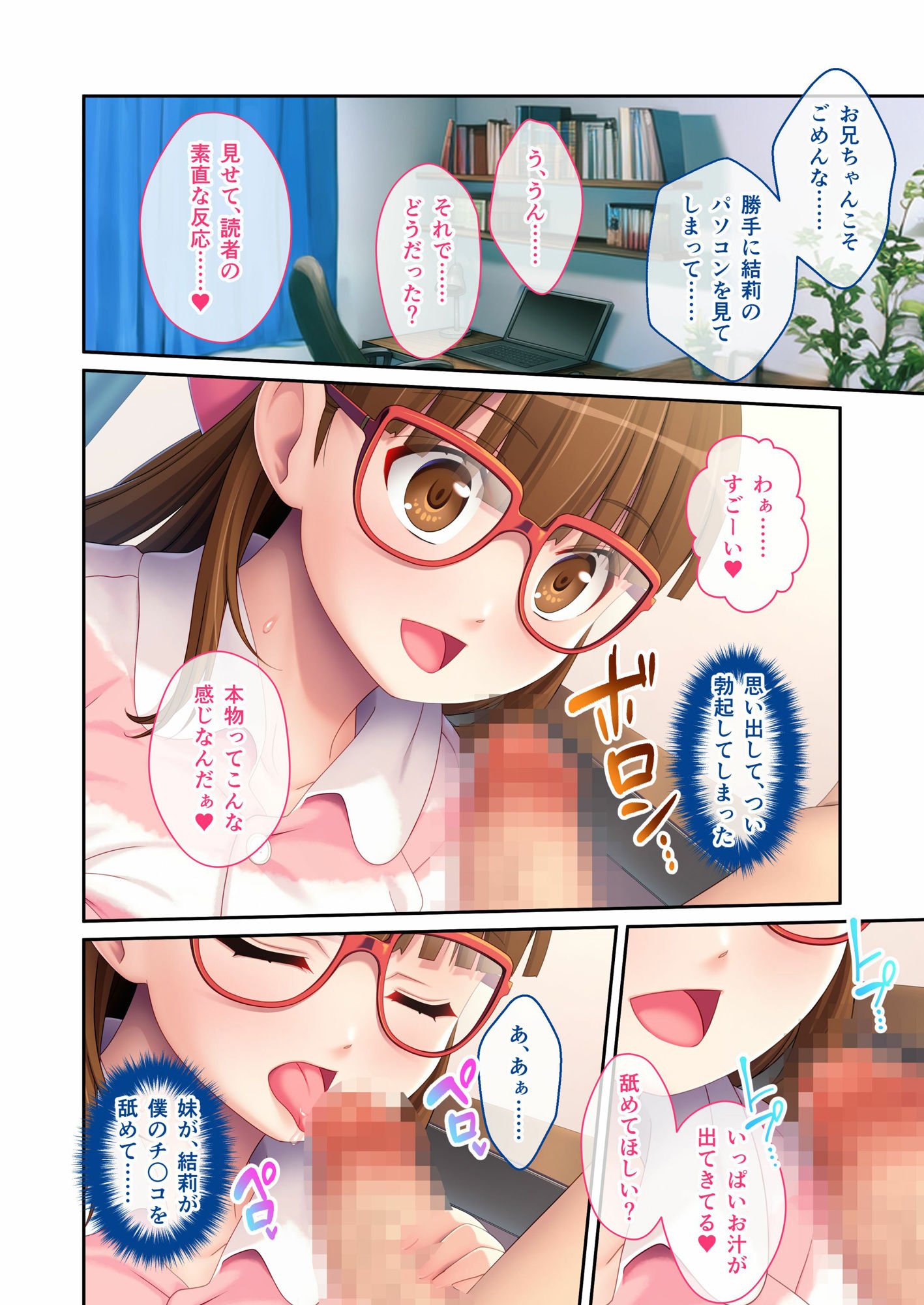 むっつり処女とSEX実技レッスン 〜おとなしい義妹はエロ小説家でした〜 モザイクコミック総集編