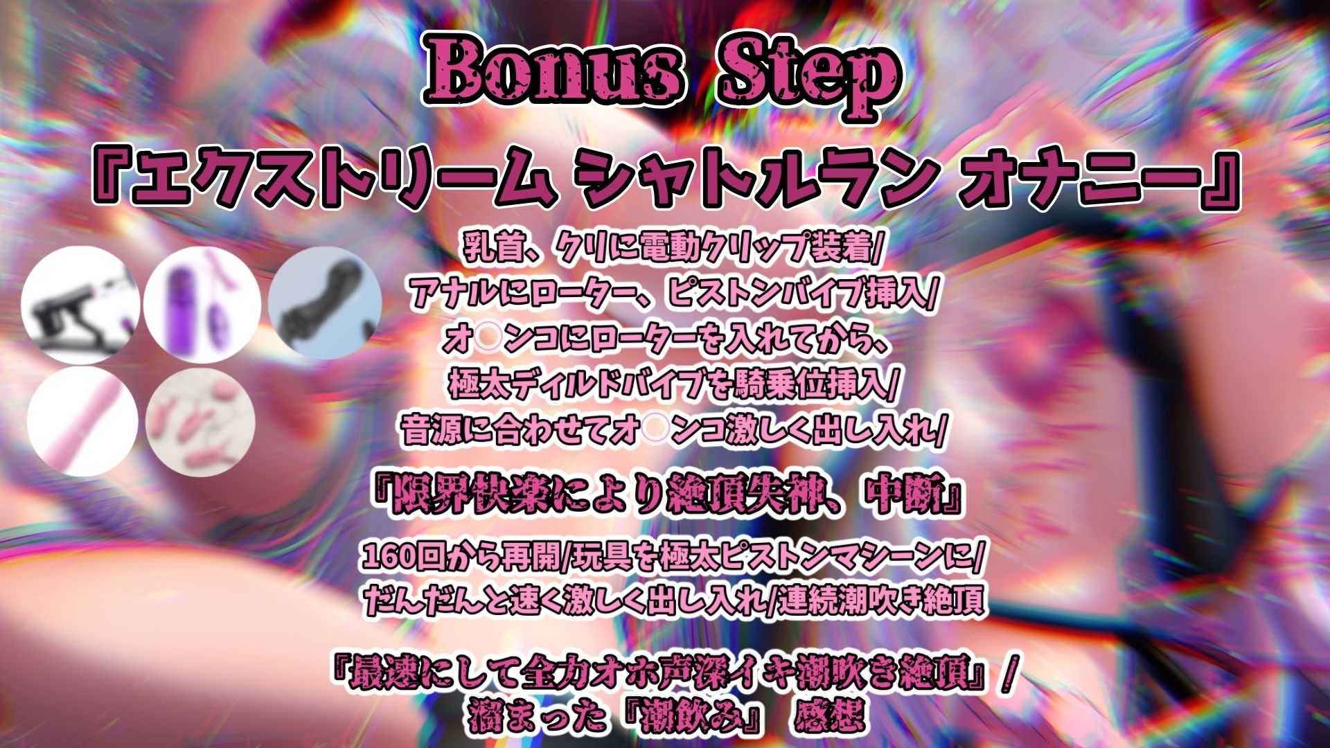 『女体快楽実験場』 被験体No,001「アルギュロス」Stage,3
