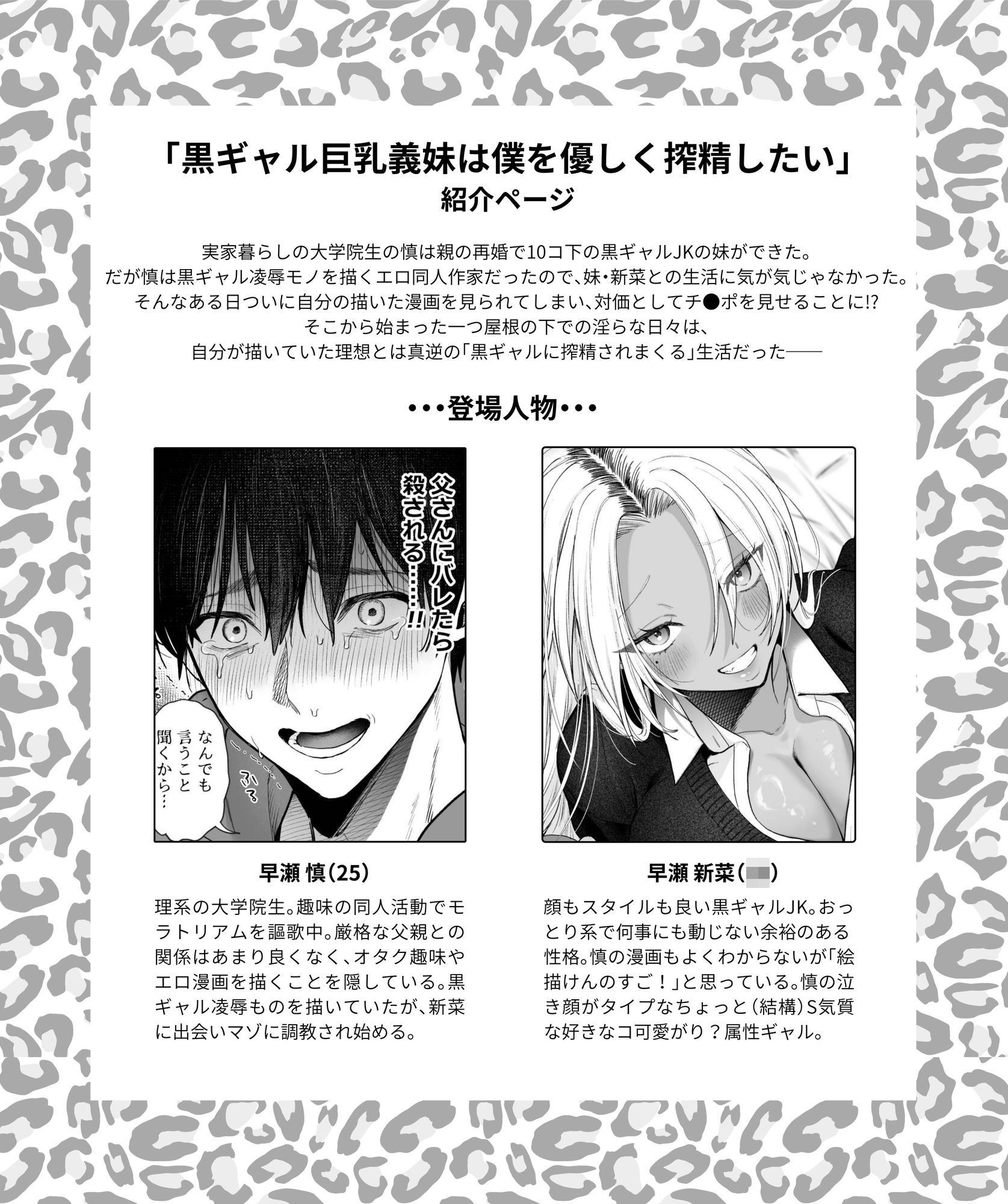 黒ギャル巨乳義妹は僕を優しく搾精したい1.5〜文化祭でコスプレエッチする