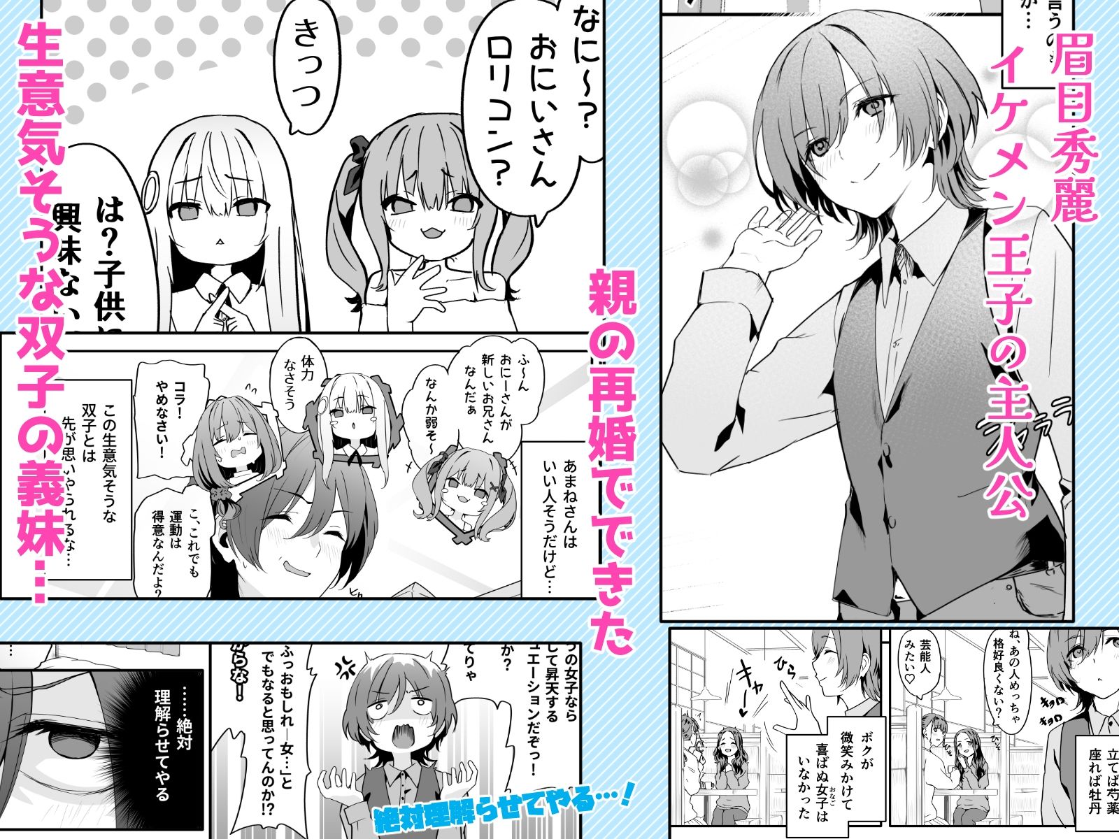 女装王子はわからせたい!