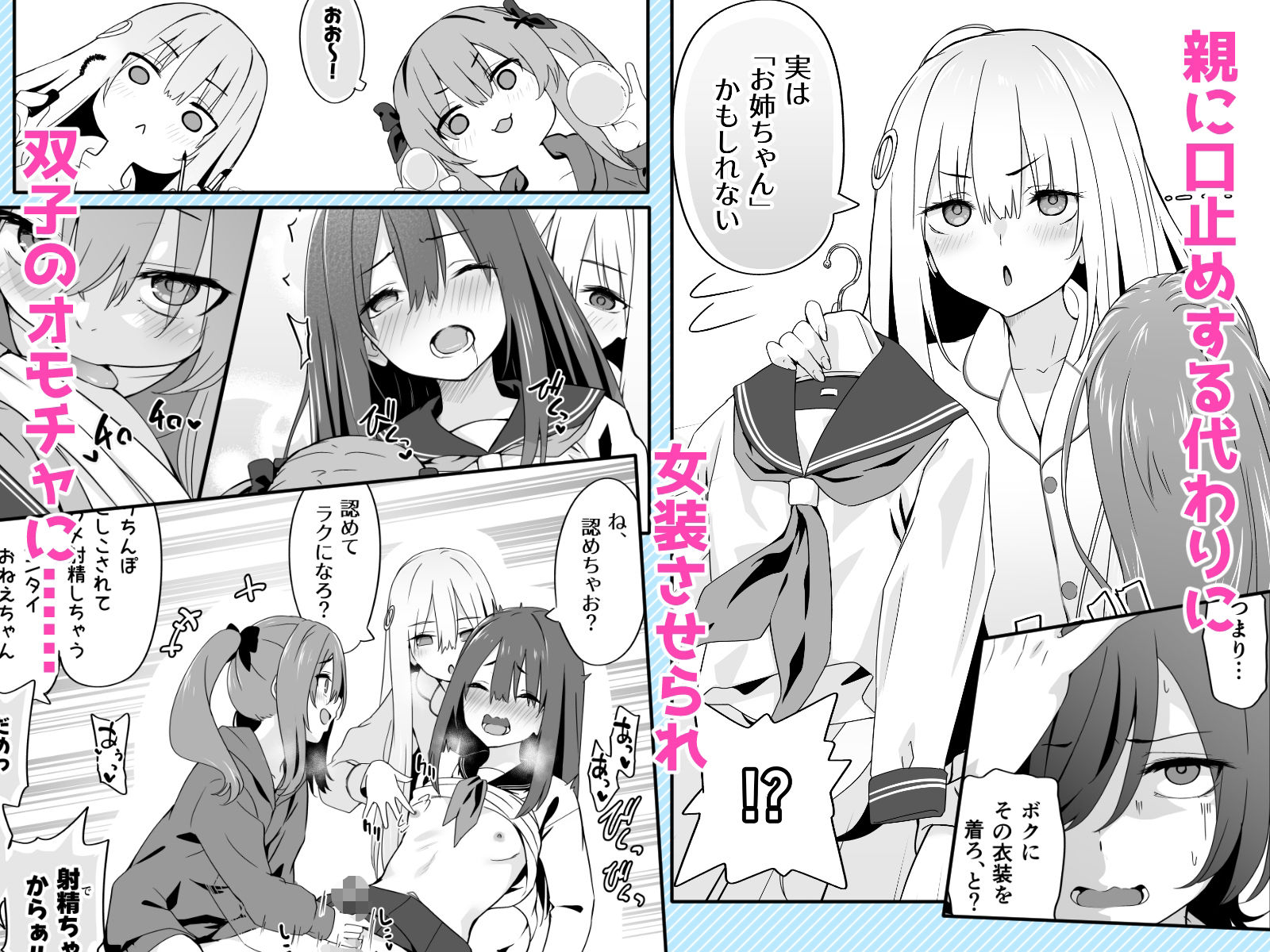 女装王子はわからせたい!