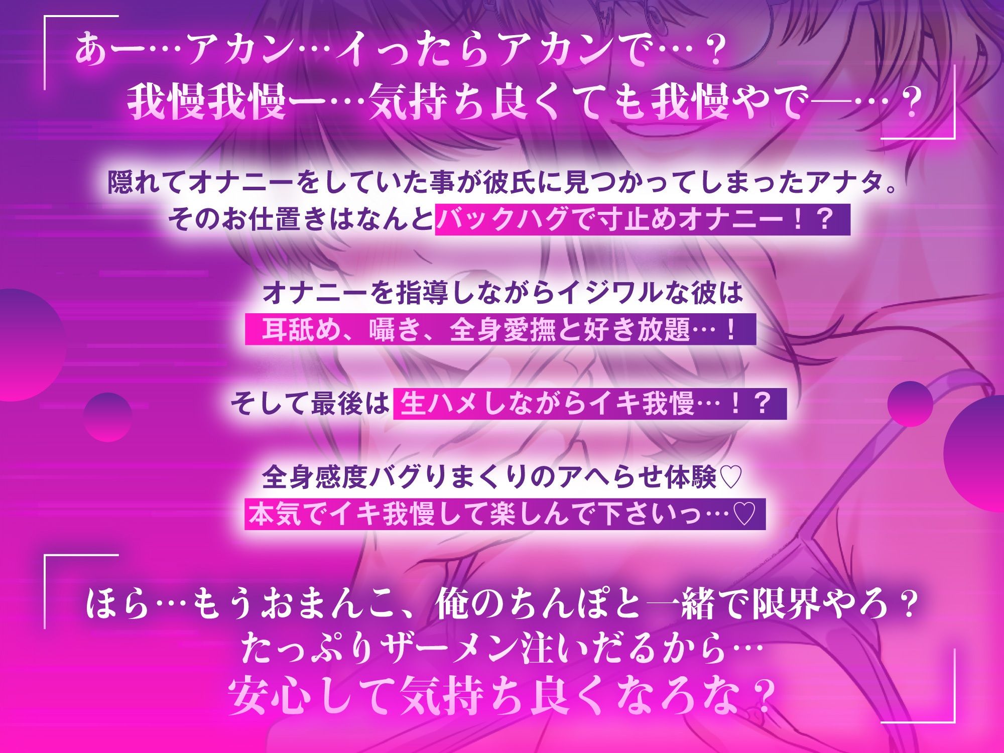【全編密着囁き特化】おまんこ調教♪関西弁イジワル彼氏〜バックハグでオナニー指導されながら10回イキ我慢「あー…アカン...（はーと）気持ち良くても我慢やでー？」