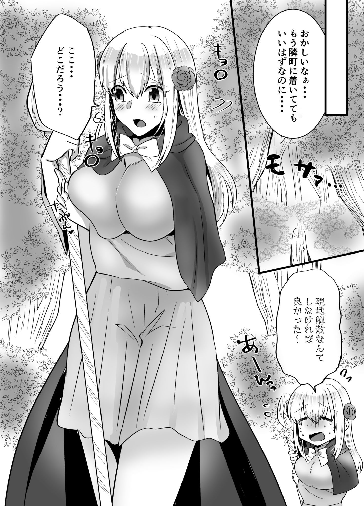 そこは触手の森でした。〜迷子の魔法使い編〜