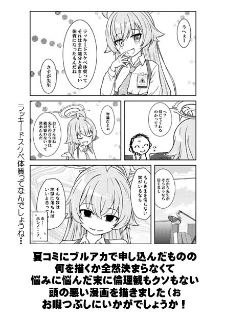 ラッキードスケベ体質先生