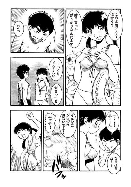恋人気分の夏休み