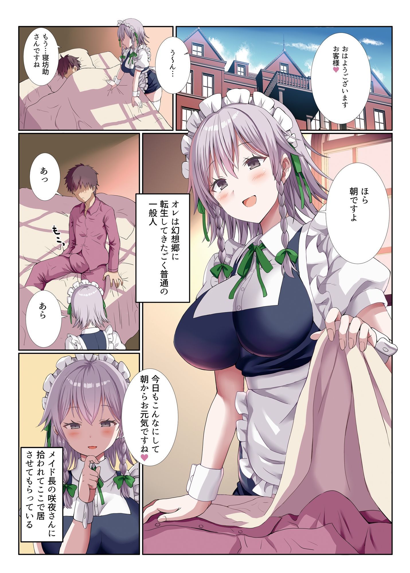 咲夜さんと叡智なお勉強
