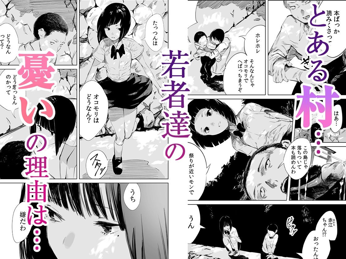 村のならわし 1