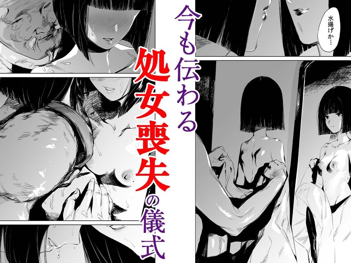 村のならわし 1