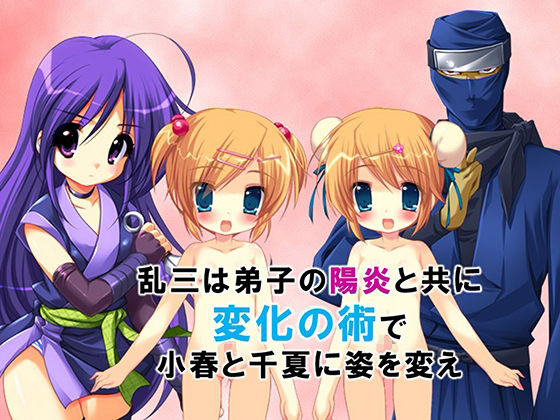 忍者の里の問題児をエロ忍術で矯正する事になった件 3巻
