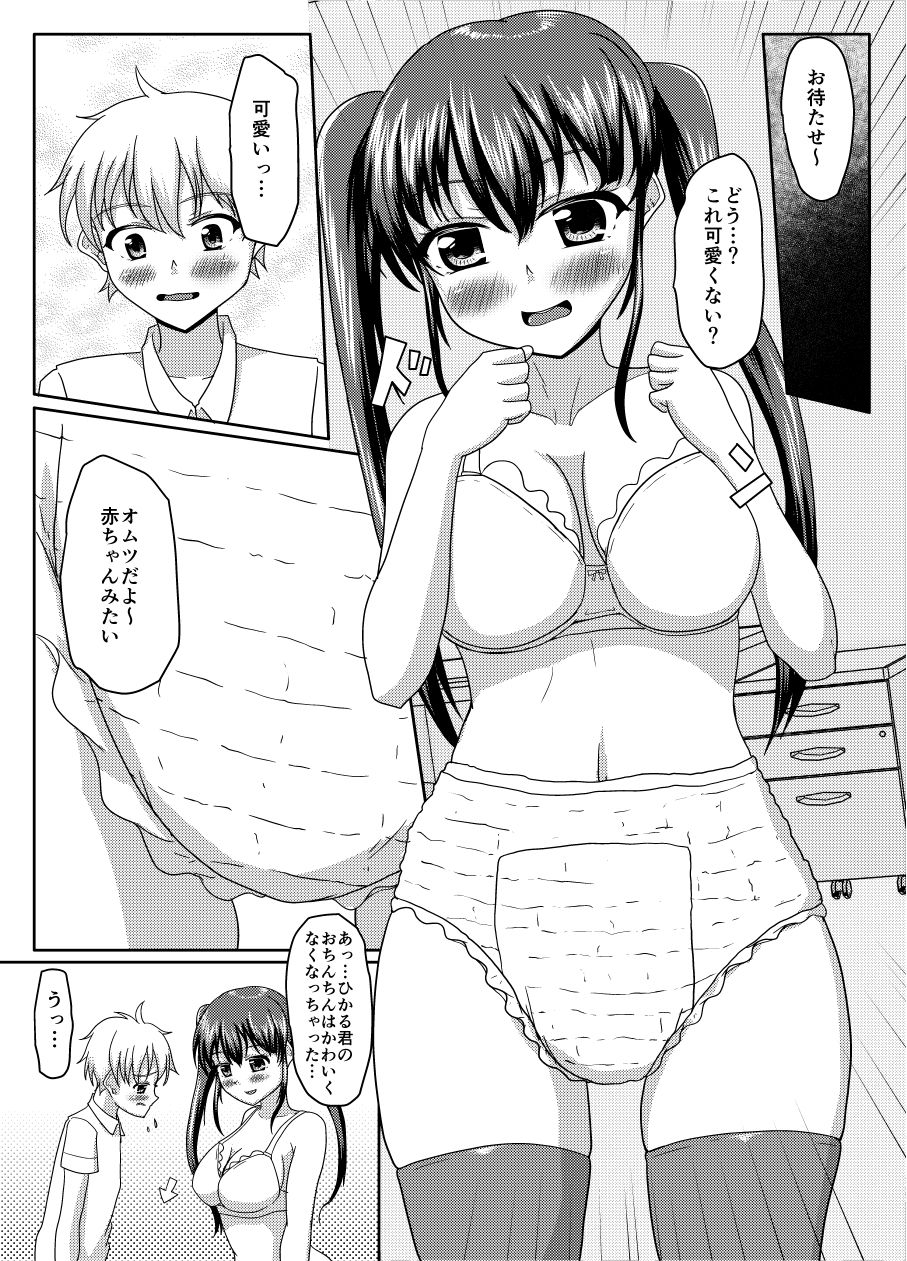 おしがま無限ル〜プ