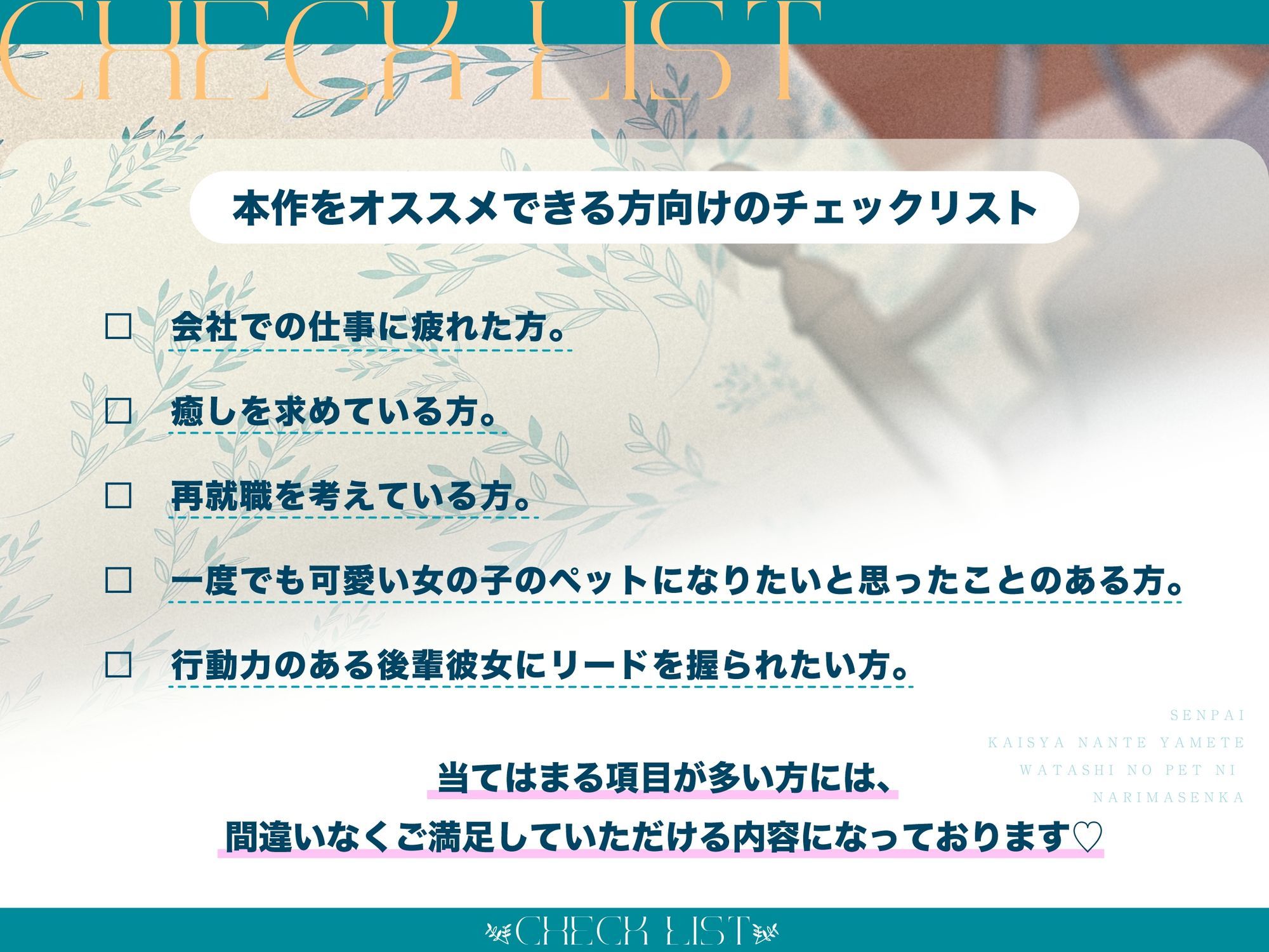 【ペット性活】先輩、会社なんて辞めて私のペットになりませんか？〜なでなでよしよし溺愛してくれるバリキャリ後輩との新生活〜