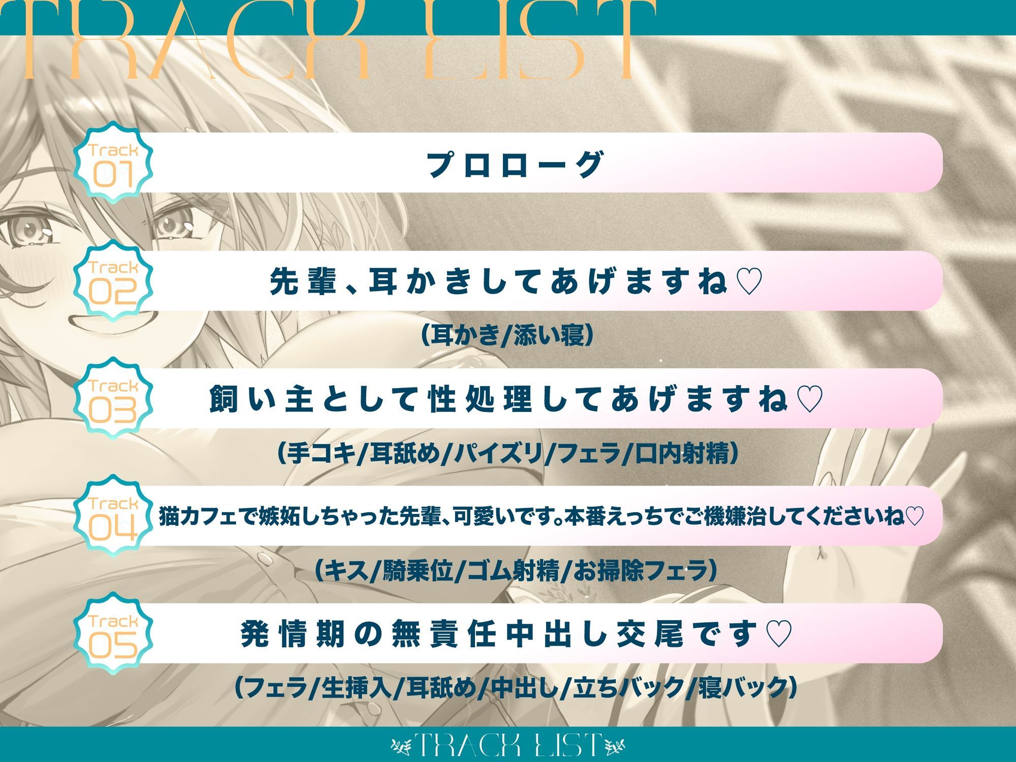 【ペット性活】先輩、会社なんて辞めて私のペットになりませんか？〜なでなでよしよし溺愛してくれるバリキャリ後輩との新生活〜