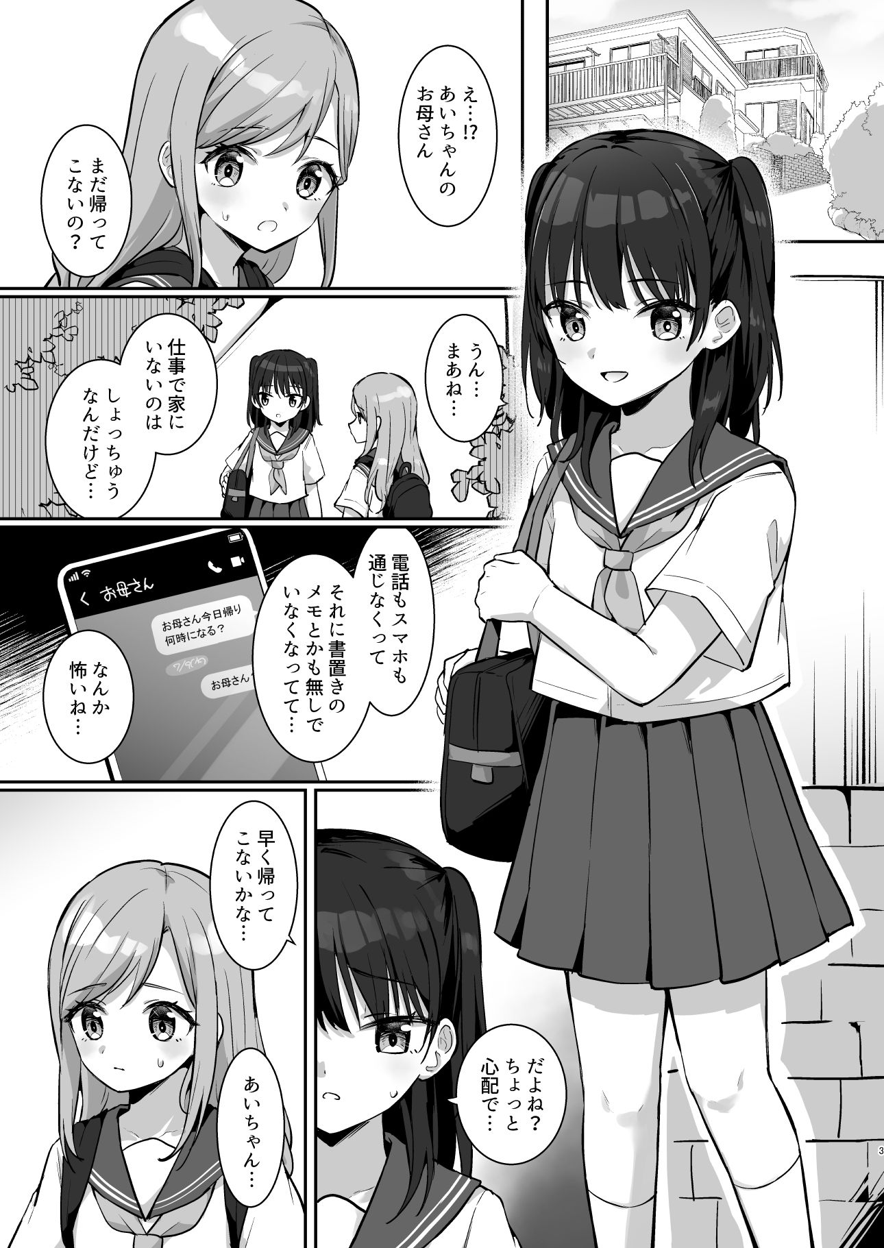 あいりちゃんかわいそう