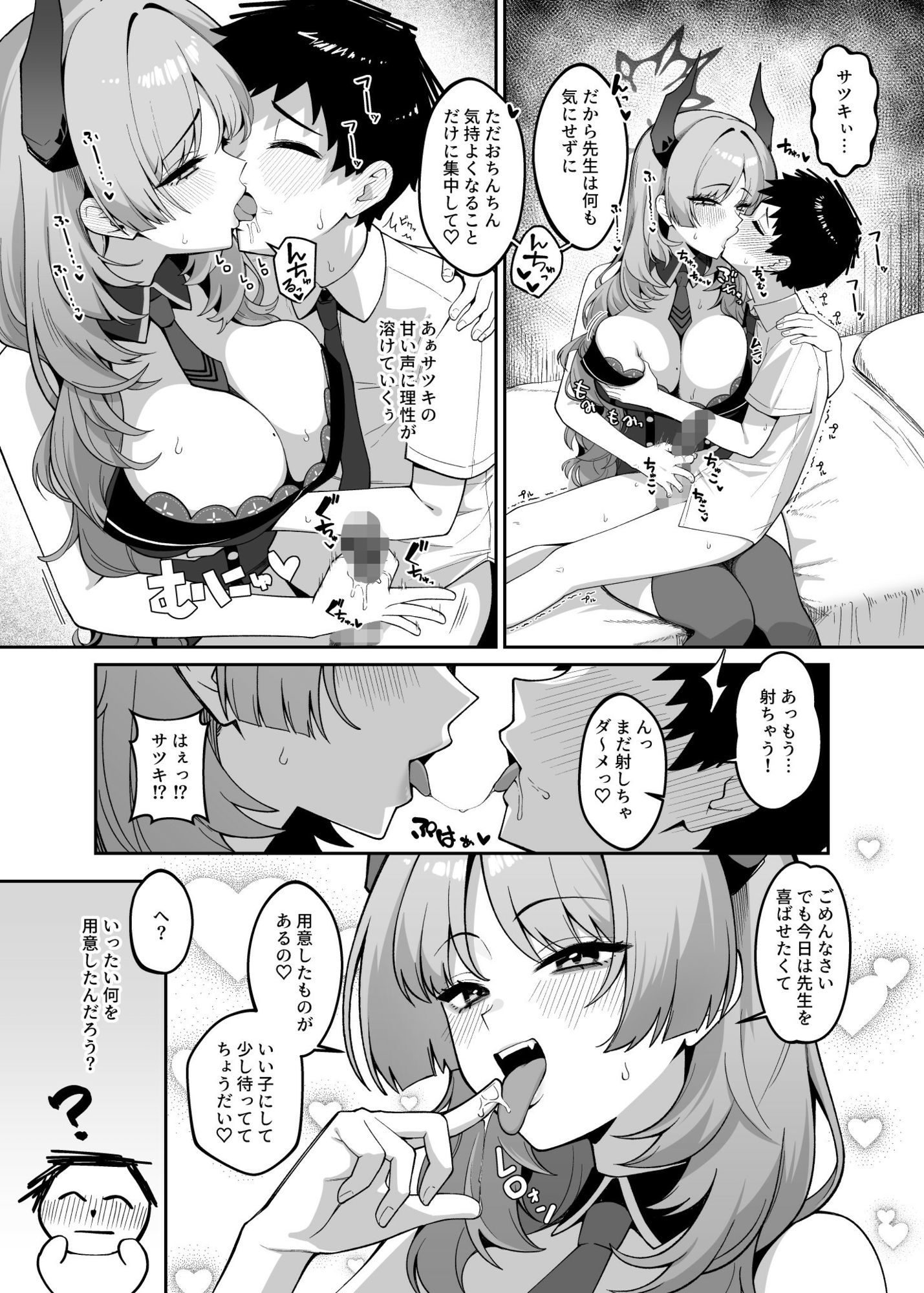 京極サツキは甘やかしている