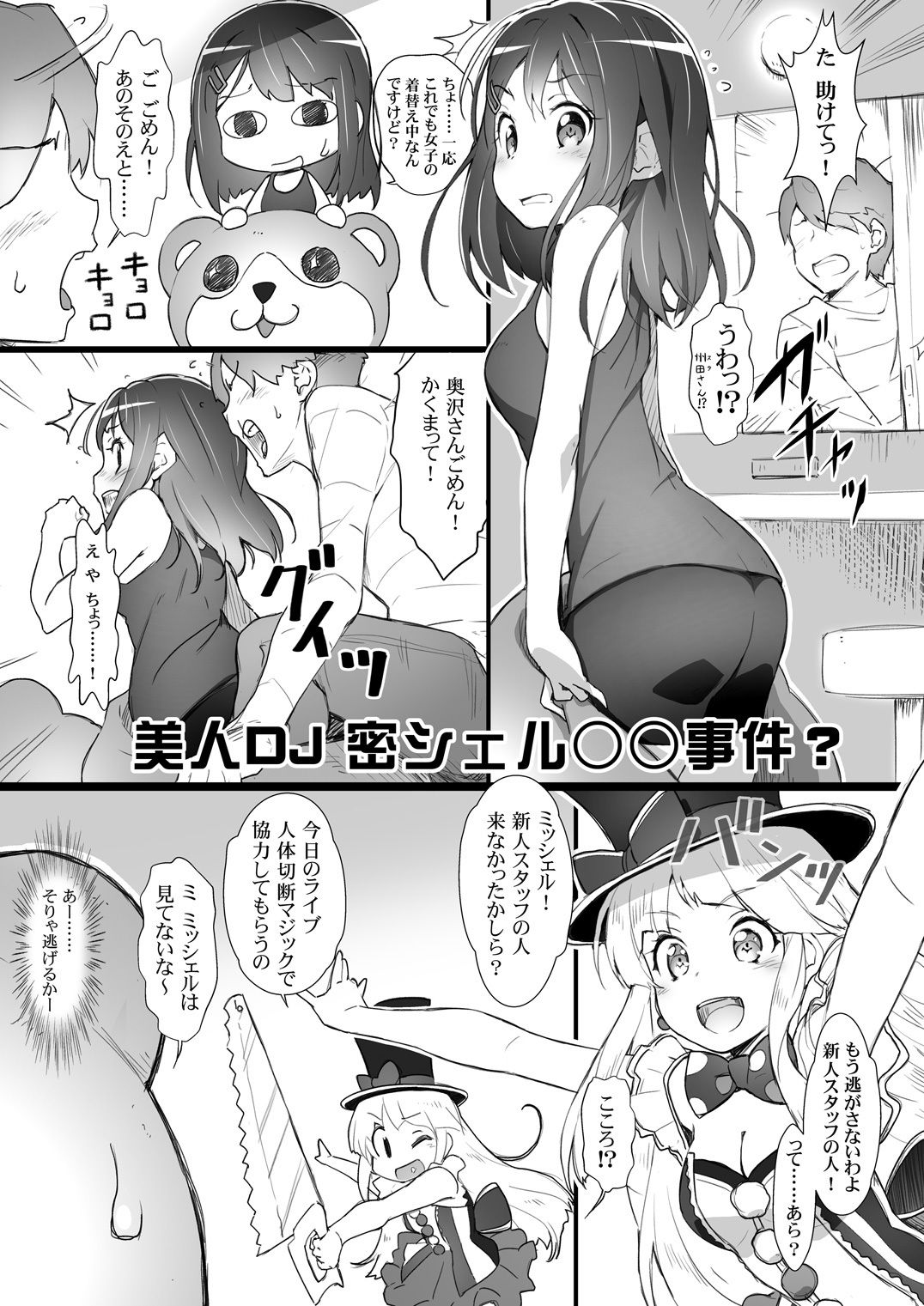 EroYoro? 7