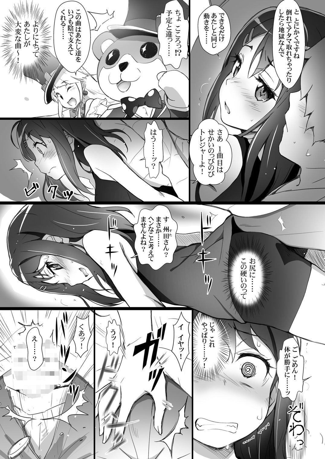 EroYoro? 7