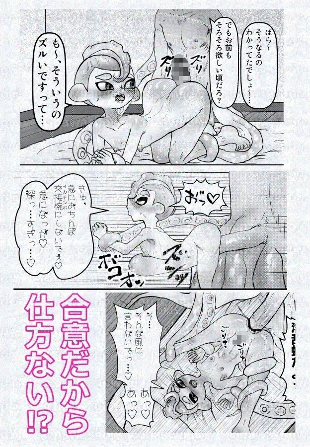 淫乱ダコを捕まえろ！