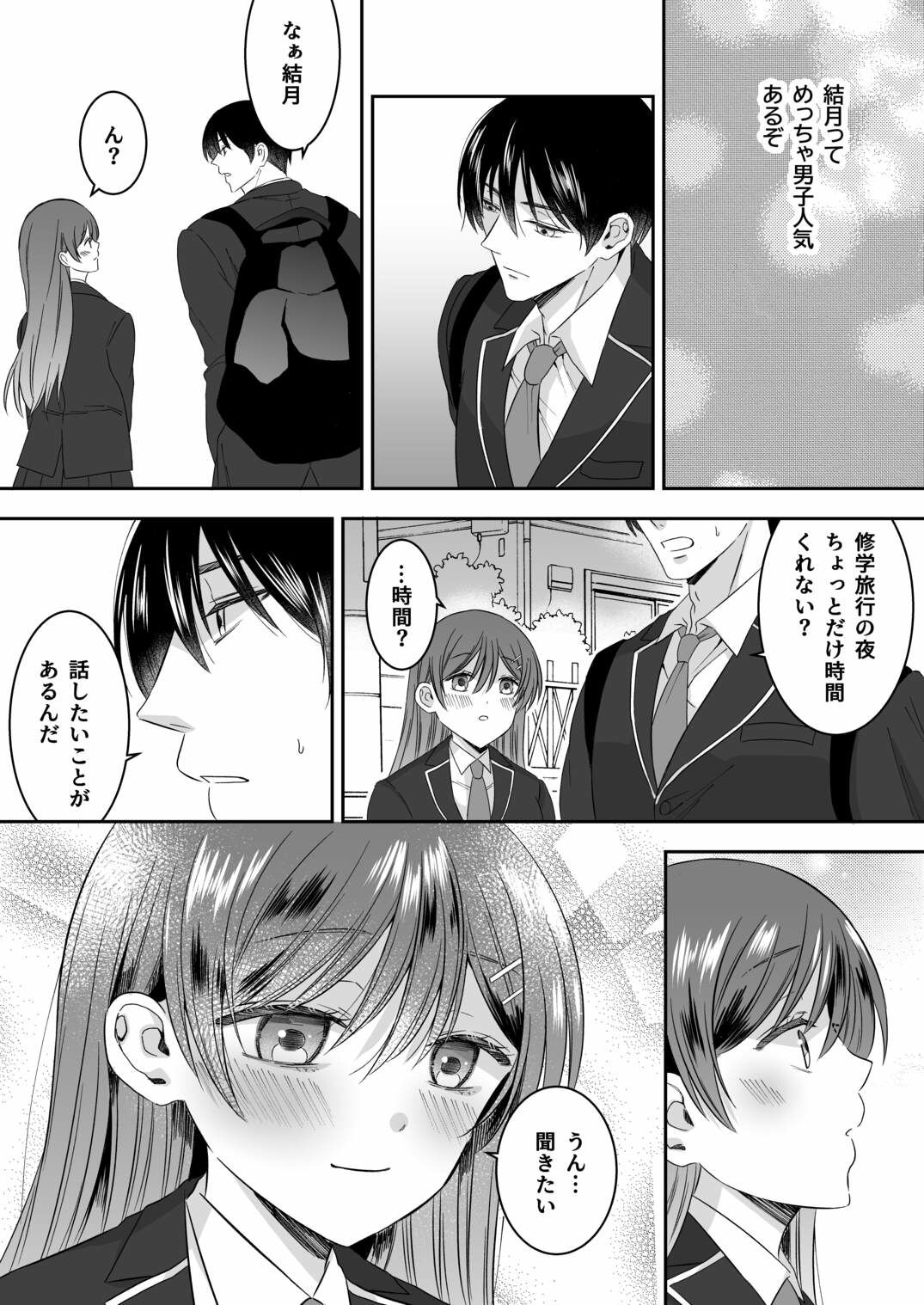 修学旅行の夜クラスのアイドル酔わせておっぱいを生オカズにしてやったw