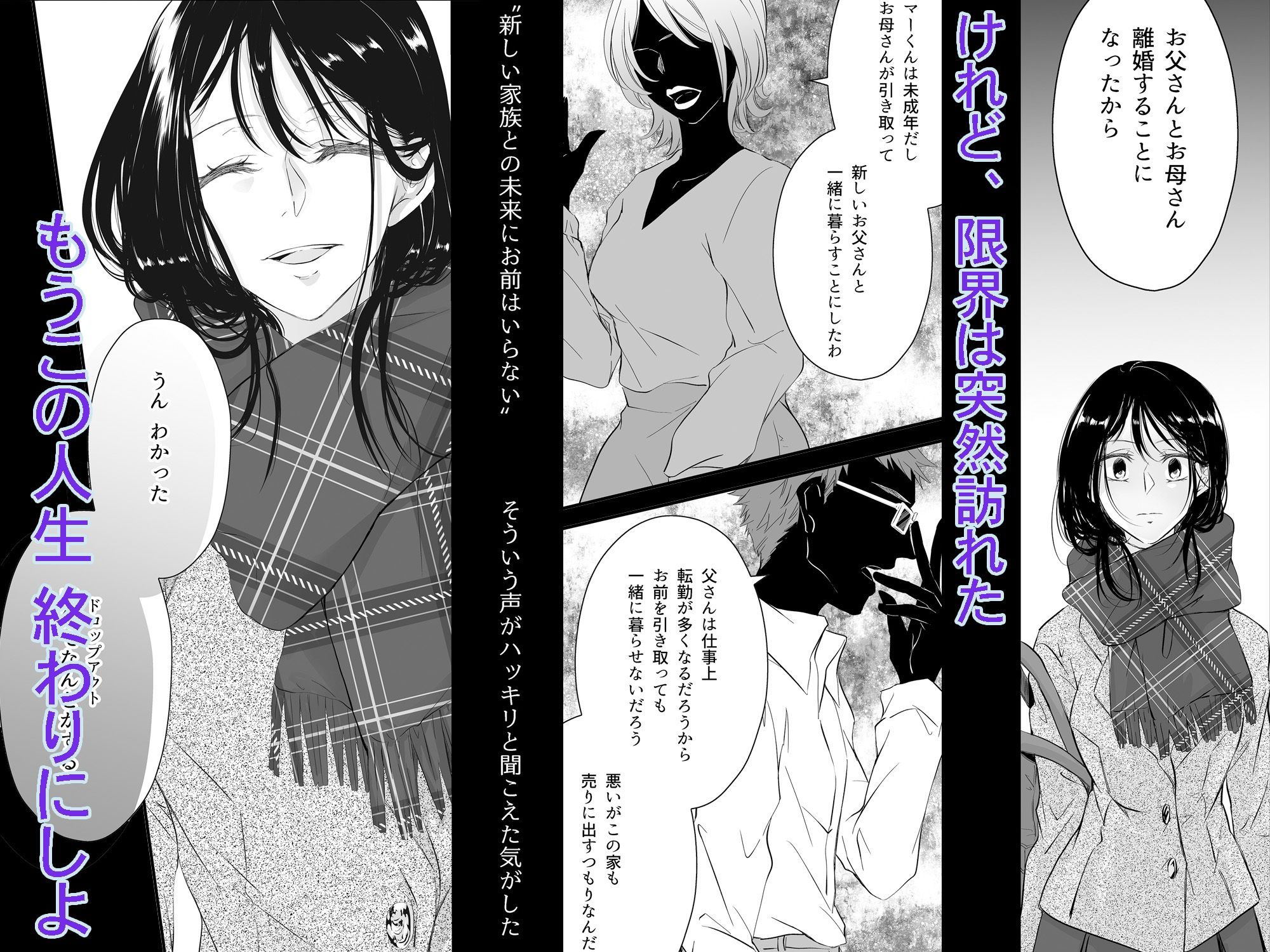 死にたがりの結末は、地獄より重い愛で塞がれる