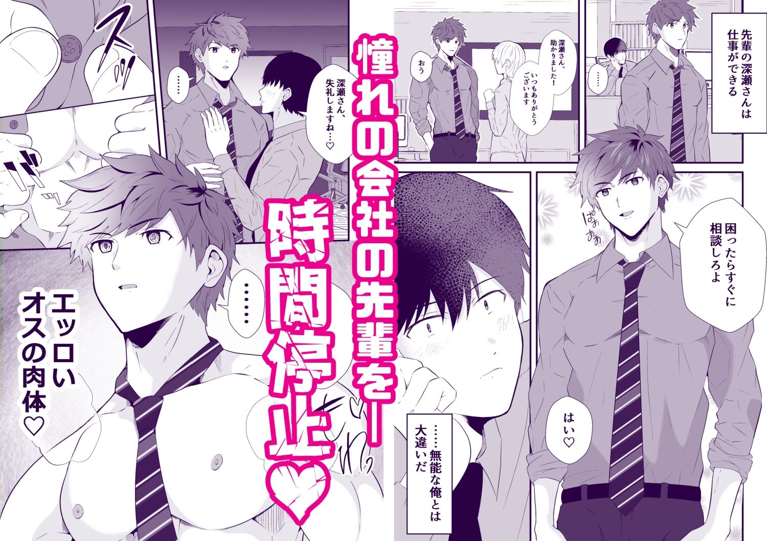 THE男を時間停止10