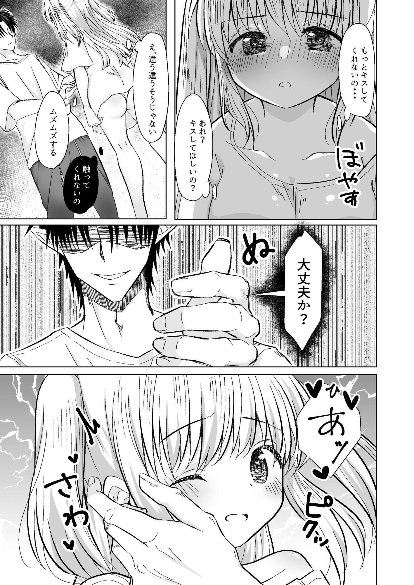 お兄ちゃんと留守番えっち 聖女と魔王と兄妹と 4
