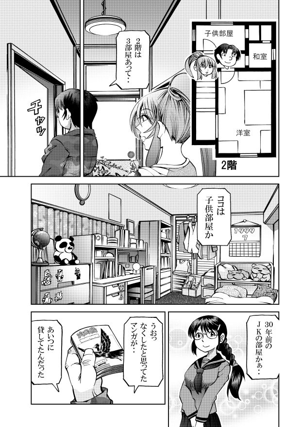 ［隔週刊］ポニテマニアックス 第79話 「山方家探検」 〜47歳エロビデオ屋店員が深夜バイト中に拾った痴女が最強宇宙人でしたーン〜
