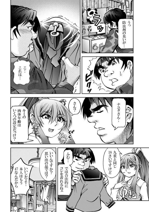 ［隔週刊］ポニテマニアックス 第79話 「山方家探検」 〜47歳エロビデオ屋店員が深夜バイト中に拾った痴女が最強宇宙人でしたーン〜