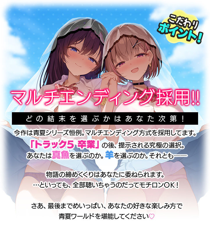 【4時間超え】青夏おま○こフレンズ ‐everlasting‐