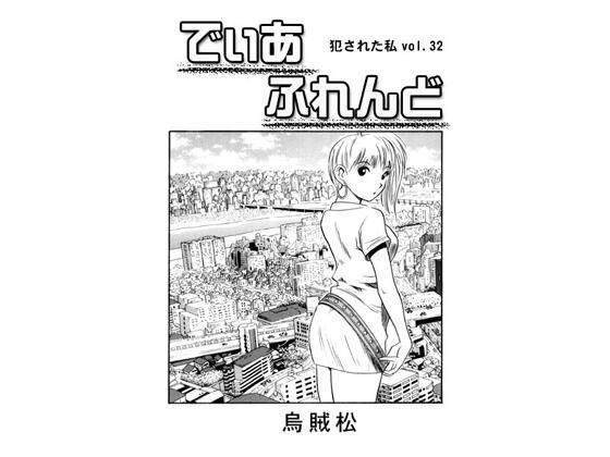 でぃあ ふれんど